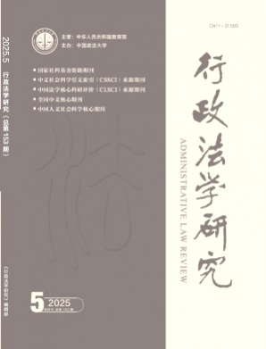 行政法学研究杂志